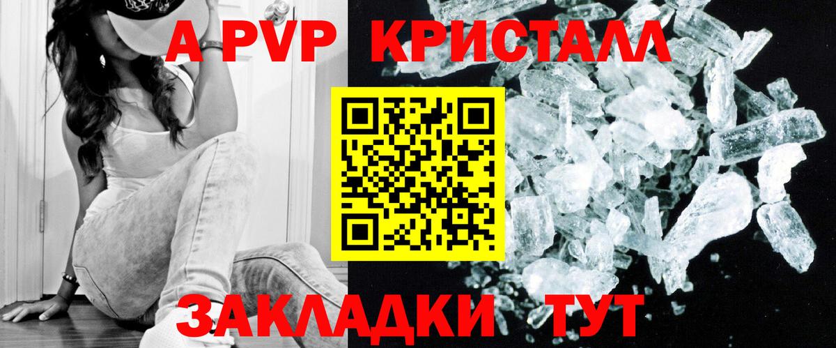 A-PVP кристаллы Кизилюрт