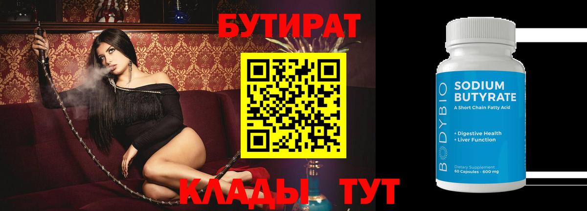 БУТИРАТ BDO  Вход с VPN  Кизилюрт 