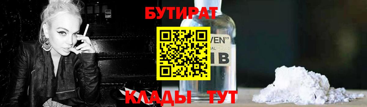 БУТИРАТ 1.4BDO Кизилюрт