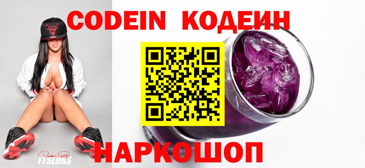 Кизилюрт  Codein Purple Drank  Codein напиток Lean (лин)  Вход с VPN 