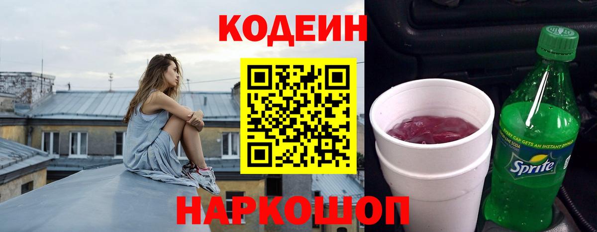 Кодеиновый сироп Lean напиток Lean (лин) Кизилюрт