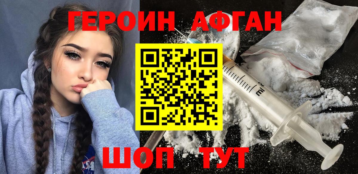 Кизилюрт  ГЕРОИН афганец  ГЕРОИН  Вход с VPN 